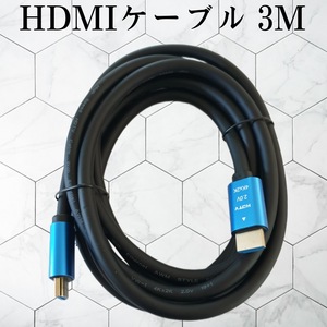 ３M　HDMIケーブルver2.0　ハイスピード18Gbps　２K４K８K可能 管理番号２