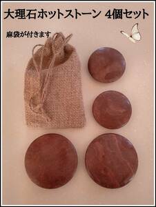  new goods tea color marble hot Stone 4 piece cold Stone as . possible to use 