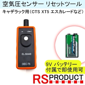 【キャデラック用】TPMS 空気圧センサー 設定 リセット ツール【9Vバッテリー付属！】ホイール センサー交換 (CTS XT5 エスカレードなど)