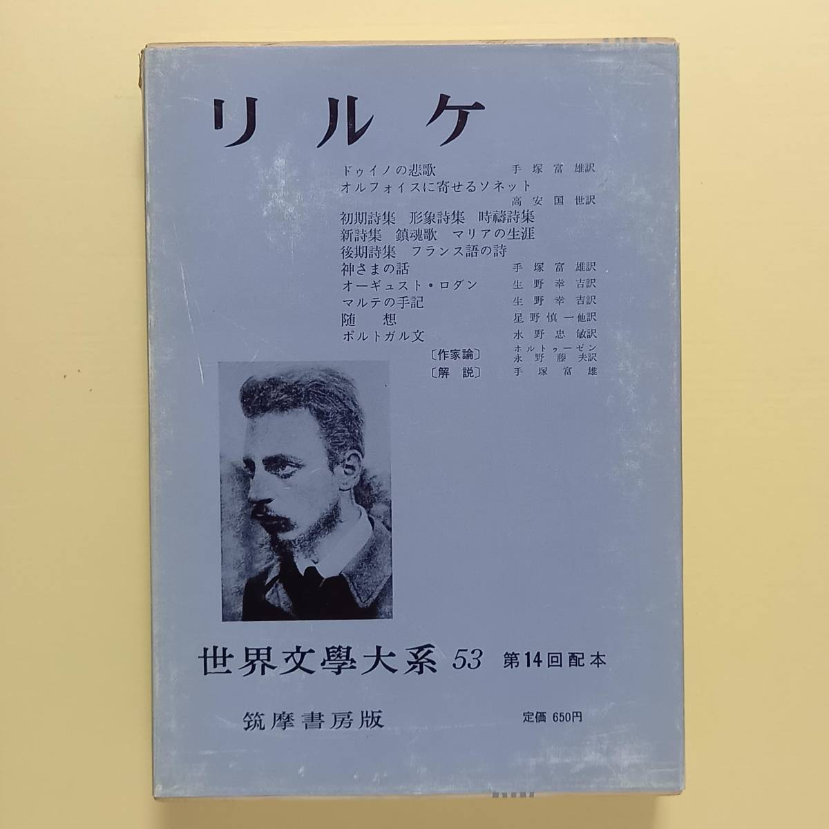 2023年最新】ヤフオク! -筑摩世界文学大系の中古品・新品・未使用品一覧