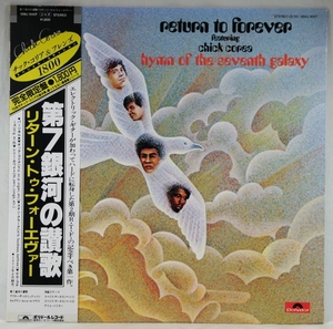 中古LP「RETURN TO FOREVER / 第7銀河の讃歌」CHICK　COREA / チック・コリア