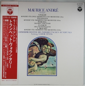 中古LP「トランペット・ヴォランタリー」MAURICE ANDRE / モーリス・アンドレ