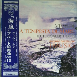 中古LP「ヴィヴァルディ フルート協奏曲 Op.10「海の嵐」」イ・ムジチ合奏団　帯付き美品