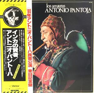 中古LP「los amautas/インカの賢者」アントニオ・パントーハ　帯付