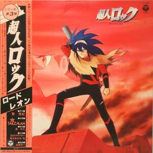 中古LP「超人ロック ロード・レオン」帯付き