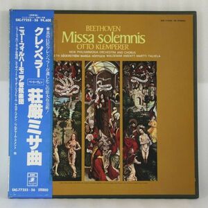 中古LP EMI 「ベートーヴェン 荘厳ミサ曲」 クレンペラー/ニュー・フィルハーモニア管　２枚組帯付