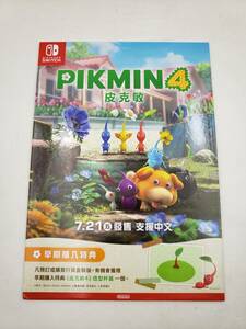 新品 未使用 NS Nintendo Switch ニンテンドースイッチ ピクミン4 Pikmin4 海外 中国語（繁体）店頭販促用 スタンドポップ 非売品 任天堂