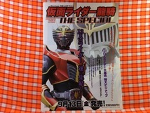 CN27086◆切抜き◇仮面ライダー龍騎綾辻行人◇広告・仮面ライダー龍騎THE-SPECIAL・広告・最後の記憶_画像1