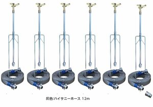 SAN-50H６-070-30F3 ハイサニーホース50mm×12m NPカップリング 立上り管1m・二脚 0.7m ６本立セット