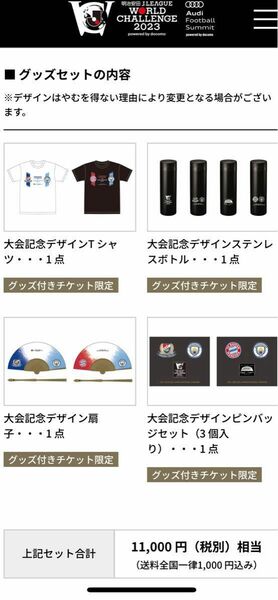 バイエルンミュンヘンＶＳマンチェスターシティ大会記念グッズ