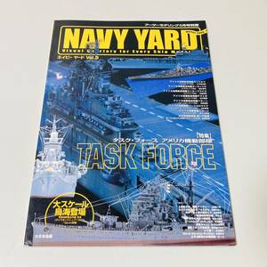 アーマーモデリング別冊/NAVY YARD/ネイビーヤード・Vol.3/タスクフォース アメリカ機動部隊/模型雑誌/大日本絵画