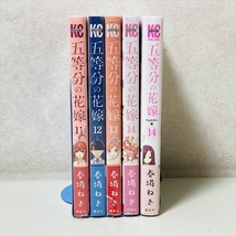 コミック★五等分の花嫁/11巻～14巻（最終巻）＋14巻フルカラー版/春場ねぎ_画像1