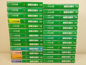 王家の紋章 文庫版 全25巻/細川智栄子【同梱送料一律.即発送】