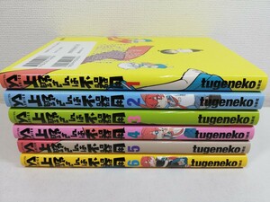 上野さんは不器用 1-6巻/tugeneko【同梱送料一律.即発送】