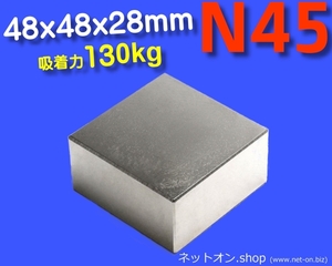 50x50x28mm ◇超強力 ネオジム磁石 マグネット 吸着力130kg！ 角型 ブロック 四角 直方体 (ネオジウム磁石 neodymium )