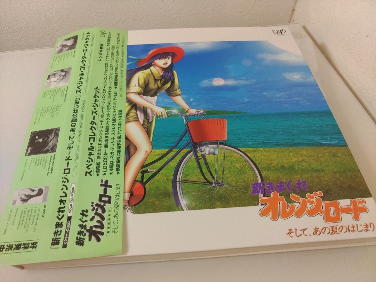 ヤフオク! -「新きまぐれオレンジロード」の落札相場・落札価格