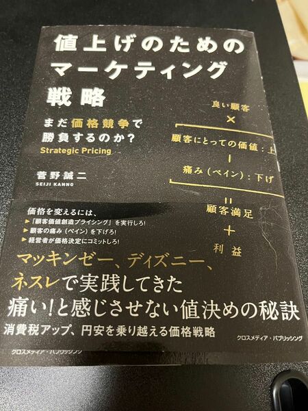 値上げのためのマーケティング戦略 まだ価格競争で勝負するのか?