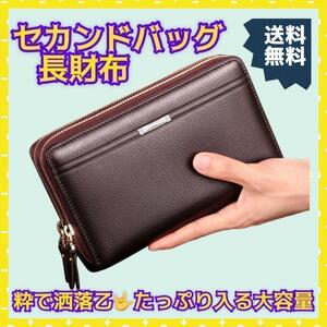 新品 男性 セカンドバッグ ダブルファスナー 長財布 通帳 ブラウン茶色 メンズ