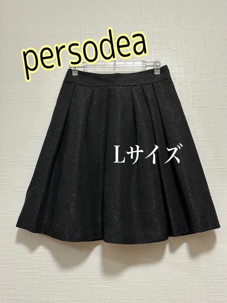 【特価】ペルソデア　persodea フレアスカート 膝丈 ブラック フレアスカート