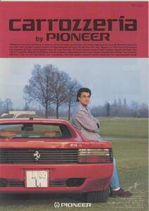 ★PIONEER★carrozzeria★サテライト・コンポーネント('92v3)カタログ★美品★