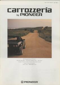 ★PIONEER★carrozzeria★サテライト・コンポーネント('94v1)カタログ★美品★