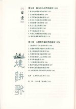 9787807650560　《焼餅歌》中の歴史　劉伯温の不思議な預言奇書　占い　中国語版書籍_画像4
