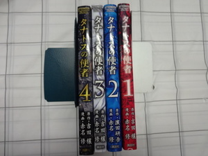 タナトスの使者　コミックス全４巻完結セット　吉田穣　赤名修　ジャンク　安楽死　ヒューマンドラマ
