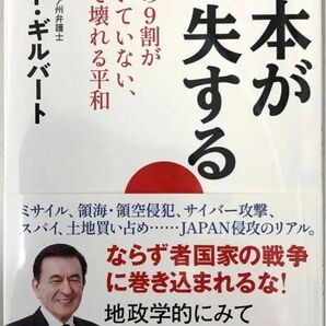 日本が消失する国民の９割が気づいていない、一瞬で壊れる平和