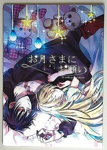 《殺戮の天使・ザクレイ》 お月さまにお願い　/　jelly　/　河野みみ　/　漫画　/　アイザック×レイチェル