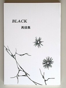 《ハイキュー!!・影山》 BLACK 再録集　/　四季彩　/　水畑葵　/　小説