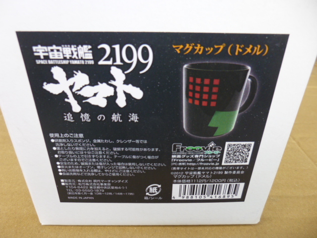 2023年最新】ヤフオク! -マグカップ(宇宙戦艦ヤマト)の中古品・新品