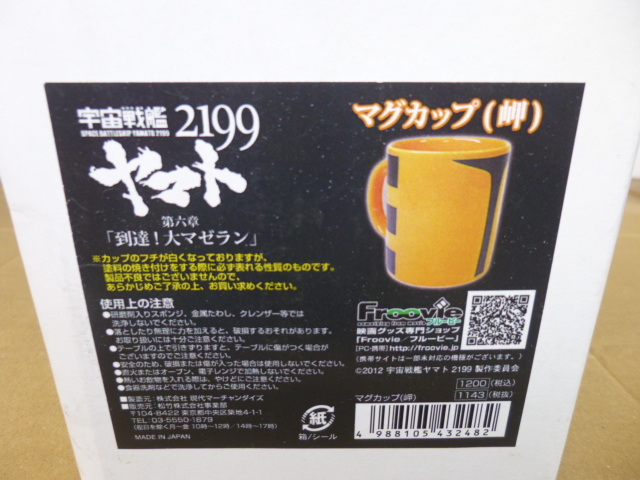 ファッション通販サイト 超レア 初代 宇宙戦艦ヤマト マグカップ 松本