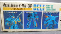 1/144 YFMA-08A ゲルフ 機甲戦記ドラグナー チラシ付 バンダイ 中古未組立プラモデル レア 絶版_画像5