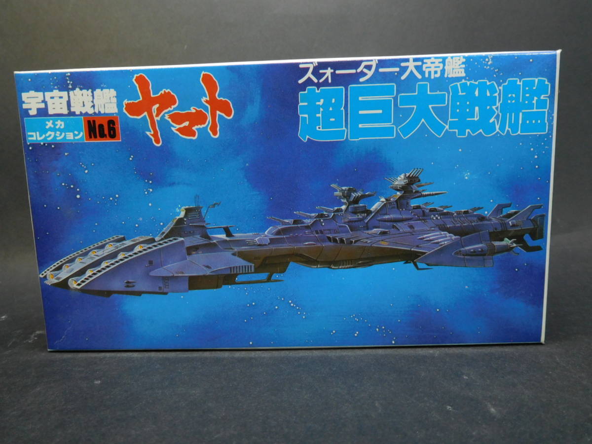 ランキング第1位 【超貴重年代モノ。希少オマケ付】バンダイ 宇宙戦艦