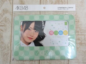 未使用☆AKB48 横山由依 卓上タイプカレンダー 2013年 AKB48 Members Calendar