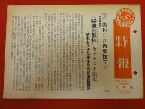 57166『柳生連也斎　秘伝月影抄』大映京都特報　市川雷蔵　勝新太郎　夏目俊二　林成年　黒川弥太郎　角梨枝子
