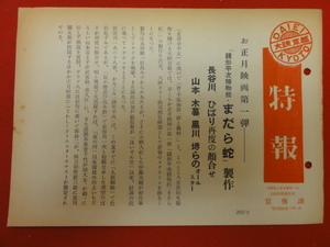 57190『銭形平次捕物控　まだら蛇』大映京都特報　美空ひばり　長谷川一夫　山本富士子　木暮実千代　黒川弥太郎