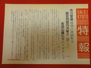 57269『眠狂四郎　円月斬り』大映京都特報　市川雷蔵　浜田ゆう子　東京子　成田純一郎　植村謙二郎　佐々木孝丸　毛利郁子　美吉かほる