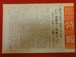 57284『座頭市二段斬り』大映京都特報　勝新太郎　坪内ミキ子　三木のり平　春本富士夫　澤村宗之助