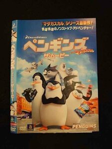 ○014054 レンタルUP■DVD ペンギンズ FROM マダガスカル ザ・ムービー 56905 ※ケース無