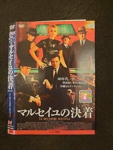 ○015641 レンタルUP▼DVD マルセイユの決着 2193 ※ケース無