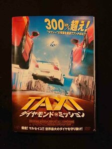 xs843 レンタルUP▼DVD TAXI 1～4+NY+ダイヤモンド・ミッション 全6巻 ※ケース無