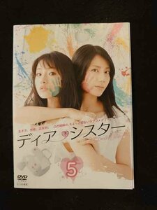 xs840 レンタルUP▼DVD ディア・シスター 全5巻 ※ケース無