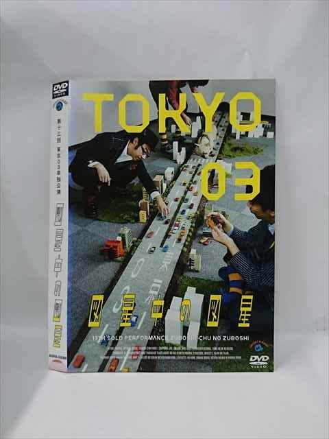 おトク】 東京03 単独ライブ タワレコ特典DVD 4枚 タレント/お笑い