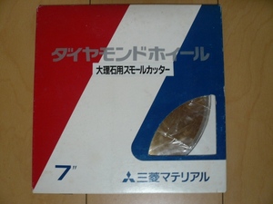 未使用! 三菱マテリアル ダイヤモンドホイール 大理石用スモールカッター 7インチ 175×25.4