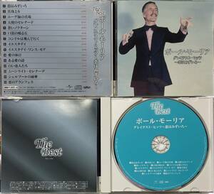 CD3枚 ポール モーリア Paul Mauriat GREATEST HITS、白い恋人たち／愛と青春の旅立ち、ゴッドファーザーの愛のテーマ/シェルブールの雨傘 