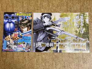 雑誌からの切り抜き ヤングジャンプ2014 9.4 表紙とカラー3ページ　ゴールデンカムイ新連載　野田サトル