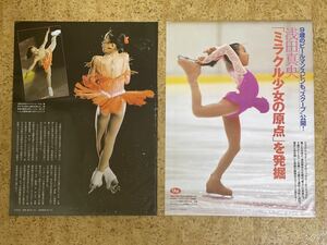 雑誌からの切り抜き 浅田真央3ページ/フィギュアスケートの格好ビールマンスピンを決めて喜ぶ初々しい表情原点からの様子