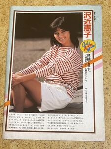 昭和雑誌からの切り抜き　沢近恵子1ページ/長袖ミニスカート腰バンドの格好片膝抱える美脚ラインポージングにやにやしながら見てくる様子