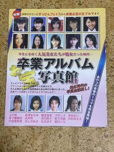 雑誌からの切り抜き タレント12ページ/上戸彩長澤まさみ堀北真希北川景子松下奈緒川村ゆきえほしのあき広末涼子ブルマ水着の格好の様子